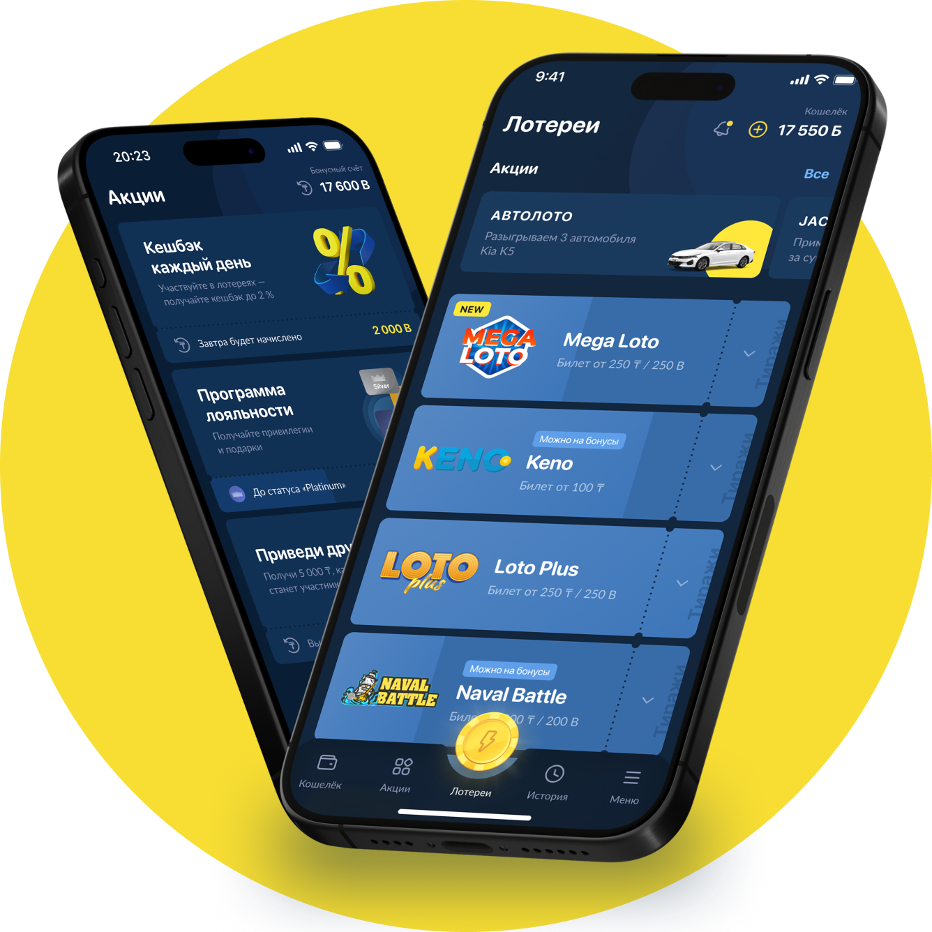 Мобильное приложение Лото Клуб на смартфоне